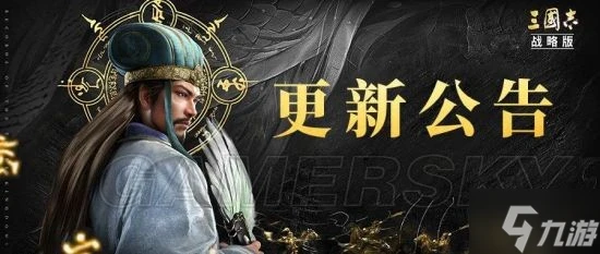 《三國志戰略版》5月25日更新 深夜攻城行為大削