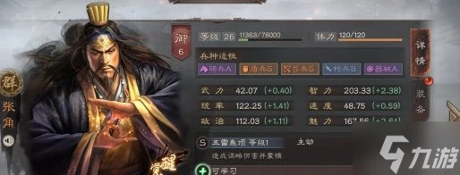 《三國志戰略版》S12張角趙雲左慈陣容搭配攻略