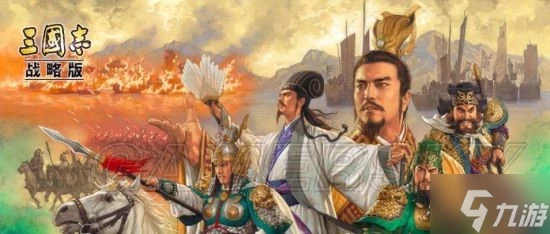 《三國志戰略版》全7御武將強度分析