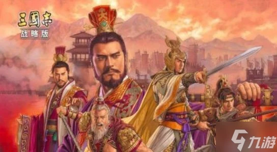 《三國志戰略版》s12劇本攻略 s12劇本怎麼玩