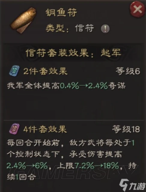 《三國志戰略版》全信符攻略 信符搭配推薦