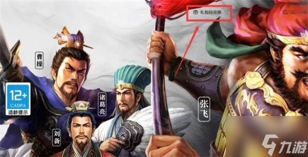 三國志戰略版禮包碼2022最新一覽