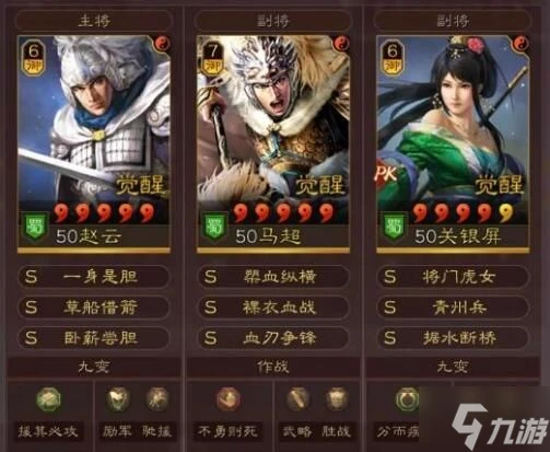 《三國志戰略版》關妹震撼槍陣容分享 震撼槍如何組