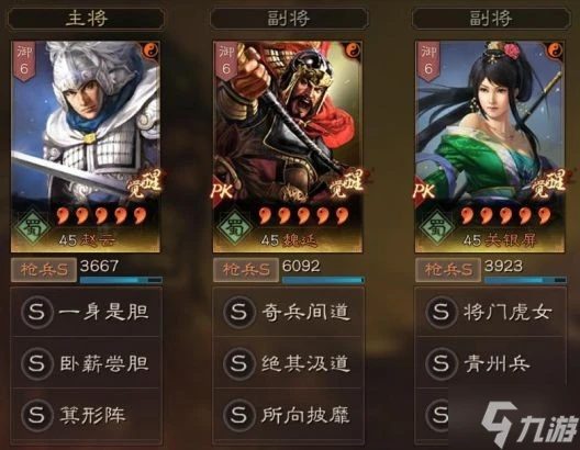 《三國志戰略版》關妹震撼槍陣容分享 震撼槍如何組