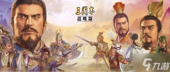 《三國志戰略版》被受吹捧實際不強的七個陣容