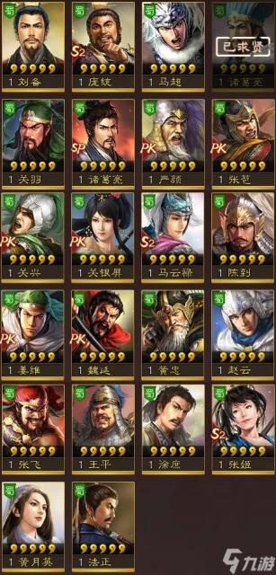 《三國志戰略版》武將實用排名 蜀國核心武將盤點