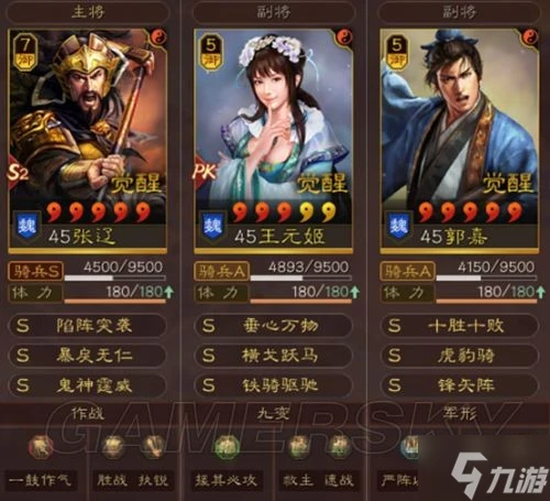 《三國志戰略版》魏國張遼斬首騎陣容分享