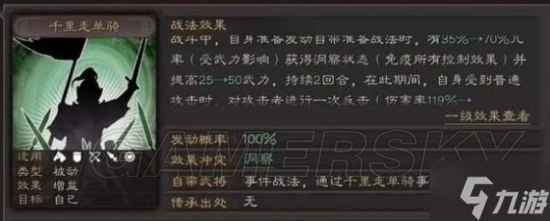 《三國志戰略版》蜀國洞察騎陣容分享