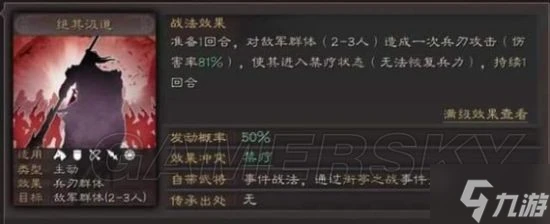 《三國志戰略版》蜀國洞察騎陣容分享