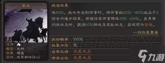 《三國志戰略版》蜀國洞察騎陣容分享