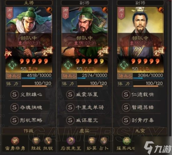 《三國志戰略版》姜維關羽劉備蜀騎陣容分享