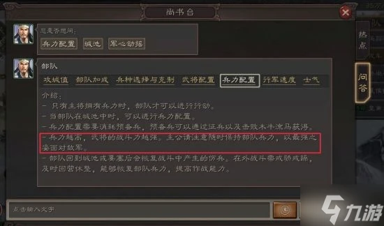 《三國志戰略版》新手配將思路分享 新手如何配將