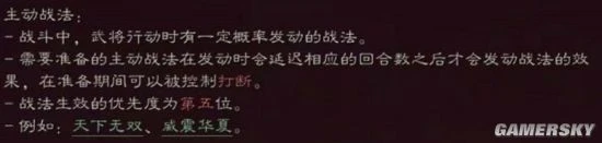 《三國志戰略版》新手攻略 遊戲機制解析