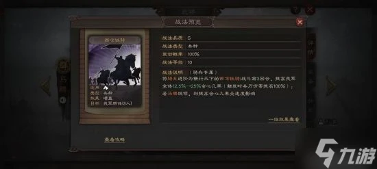 《三國志戰略版》新手配將思路分享 新手如何配將