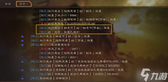 《三國志戰略版》爆頭騎陣容及信符搭配分享