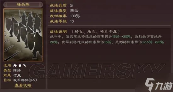 《三國志戰略版》最實用戰法TOP10 最強戰法排行榜