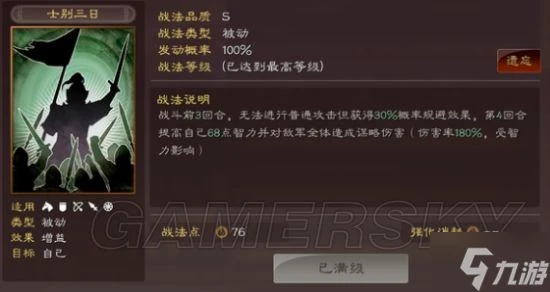 《三國志戰略版》最實用戰法TOP10 最強戰法排行榜