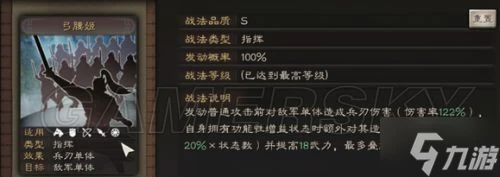 《三國志戰略版》虎臣弓陣容分析 虎臣弓怎麼玩