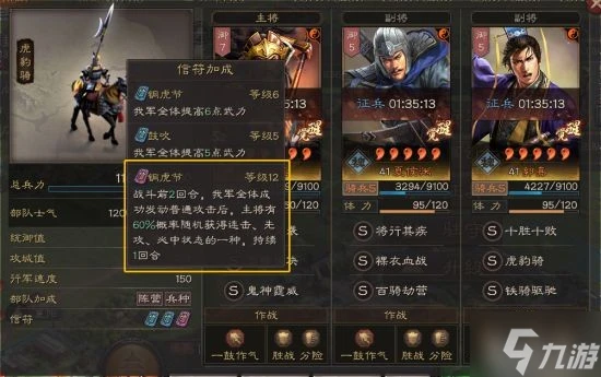 《三國志戰略版》爆頭騎陣容及信符搭配分享