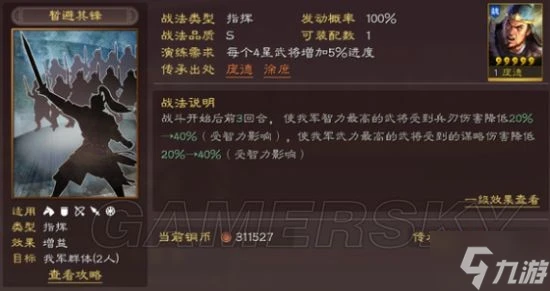 《三國志戰略版》最實用戰法TOP10 最強戰法排行榜