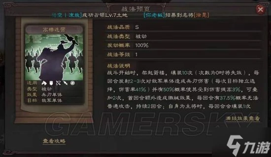 《三國志戰略版》群弓流陣容搭配 群弓流怎麼玩