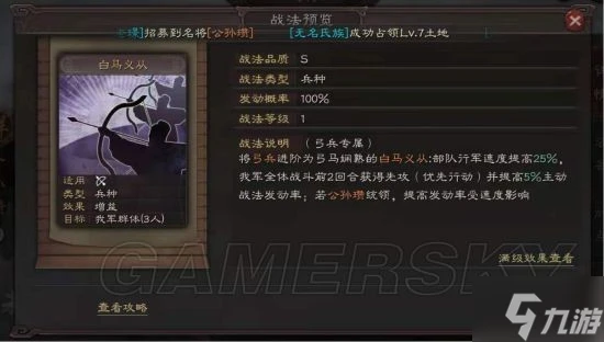 《三國志戰略版》群弓流陣容搭配 群弓流怎麼玩