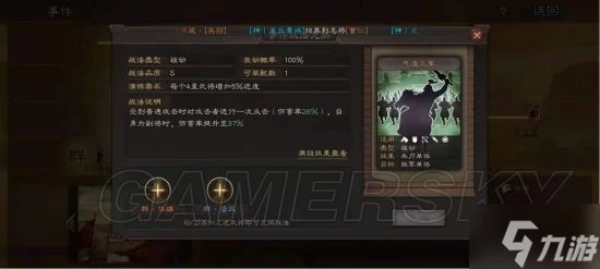 《三國志戰略版》事件戰法查看方法 事件戰法怎麼查看