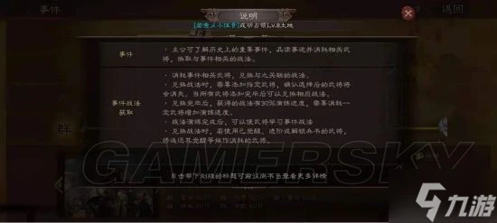 《三國志戰略版》事件戰法查看方法 事件戰法怎麼查看