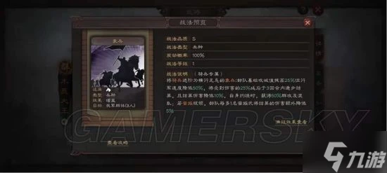 《三國志戰略版》騎兵特殊兵種推薦 騎兵特殊兵怎麼選