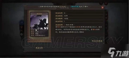 《三國志戰略版》騎兵特殊兵種推薦 騎兵特殊兵怎麼選