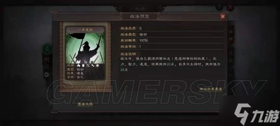 《三國志戰略版》蜀國天下槍攻略大全 蜀國天下槍陣容圖文教程