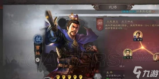 《三國志戰略版》曹操加點攻略 曹操怎麼加點