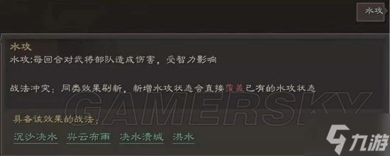 《三國志戰略版》水攻流攻略 水攻流怎麼玩