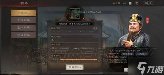 《三國志戰略版》訓馬攻略介紹