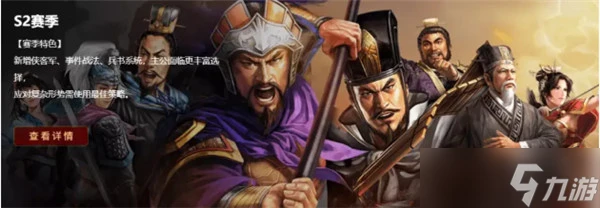三國志戰略版S2賽季武將圖文教程：S2賽季武將選擇與限定武將抽取推薦[多圖]