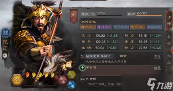 三國志戰略版S2賽季武將圖文教程：S2賽季武將選擇與限定武將抽取推薦[多圖]