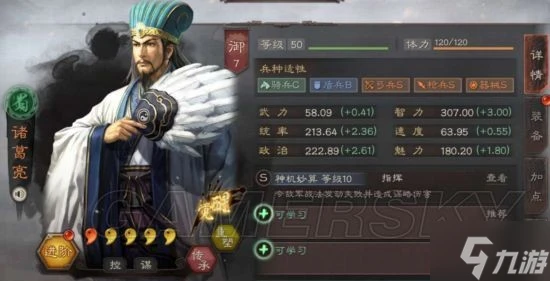 《三國志戰略版》蜀槍陣容攻略大全 蜀槍陣容詳解