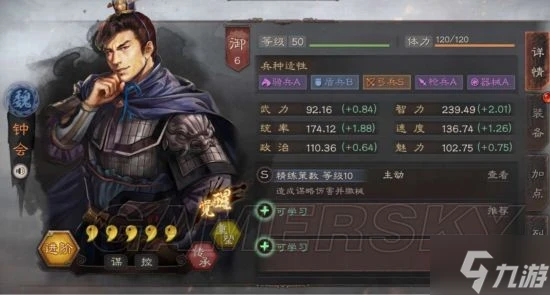 《三國志戰略版》三勢鍾會攻略大全 三勢鍾會陣容圖文教程