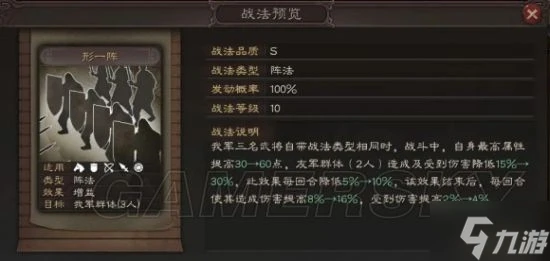 《三國志戰略版》行一陣使用方法 行一陣用法詳解