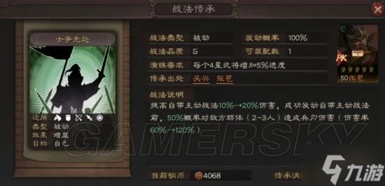 《三國志戰略版》士爭先赴使用方法 戰法士爭先赴搭配圖文教程