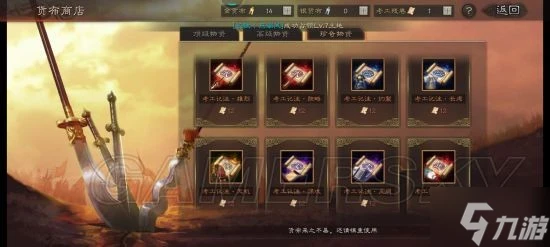 《三國志戰略版》考工殘卷如何獲取 考工殘卷怎麼獲得