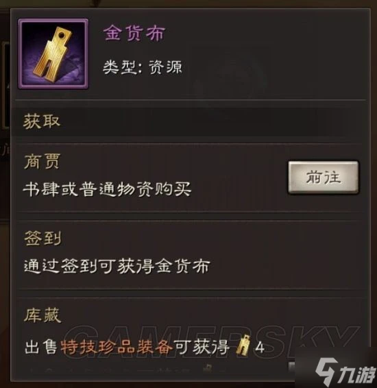 《三國志戰略版》金貨布怎麼獲得