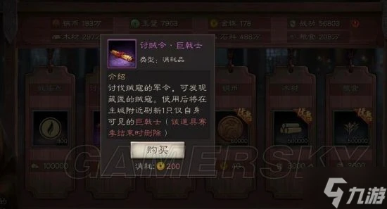 《三國志戰略版》討賊令價格 討賊令多少錢