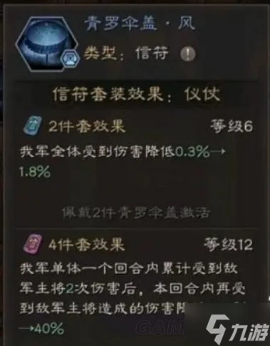 《三國志戰略版》青羅傘蓋作用解析 青羅傘蓋怎麼用