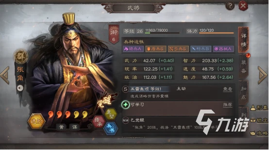 三國志戰略版s12張角趙雲左慈 陣容搭配方法詳解