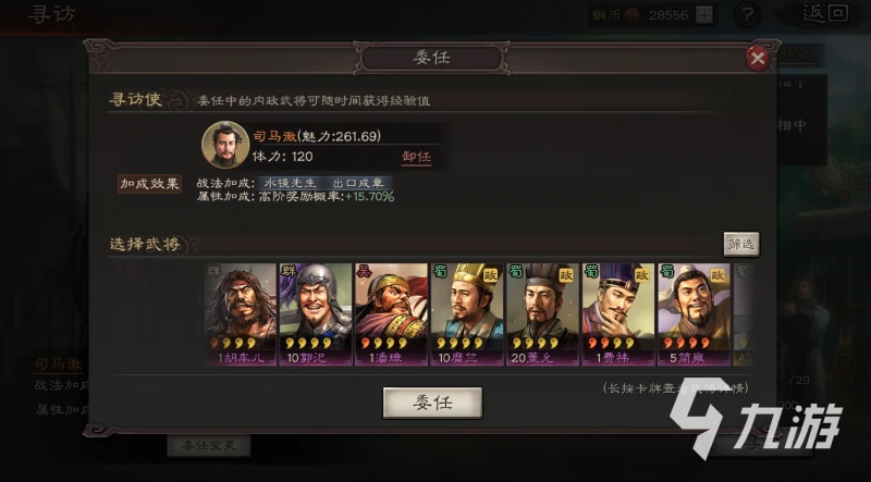 三國志戰略版尋訪出橙將技巧2022 抽橙將技巧分享