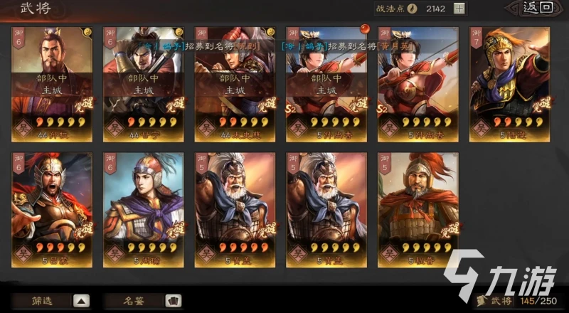 三國志戰略版武將排行匯總2022 最強武將盤點