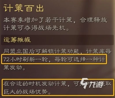 三國志戰略版s12劇本攻略 S12新劇本玩法詳解