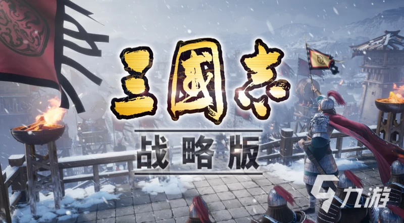 三國志戰略版S12王師秉節新戰法 戰法適配陣容分享