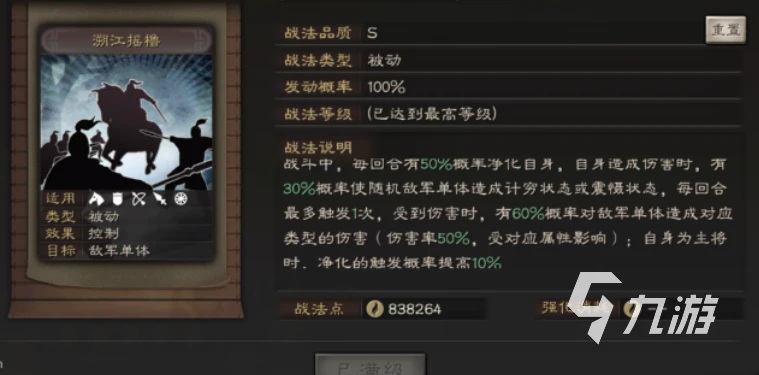 三國志戰略版S12王師秉節新戰法 戰法適配陣容分享